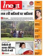 Agra Hindi ePaper, Agra Hindi Newspaper – InextLive