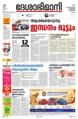 Palakkad, 16th September 2019