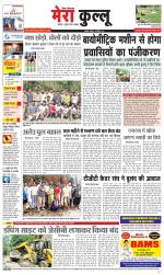 Divya Himachal Dharamsala+Mera Kullu +Aastha