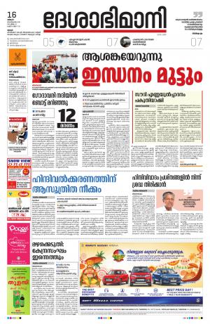 Thrissur, 16th September 2019