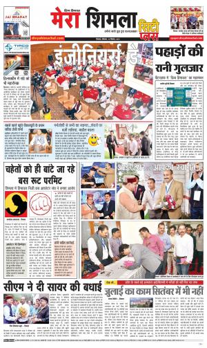 Mera Shimla (city Plus)