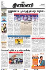 Dinamani - Kanchipuram