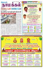 Namakkal-Salem Supplement
