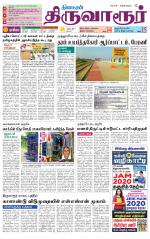 Thiruvarur-Trichy Supplement
