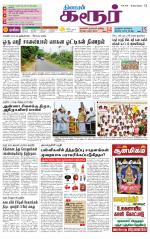 Karur-Trichy Supplement