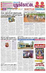 Pudukkottai-Trichy Supplement