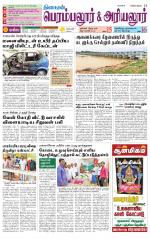 Perambalur-Trichy Supplement