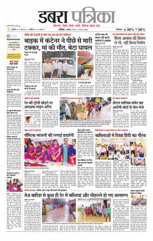 Dabra Patrika