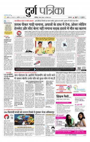 Durg Patrika