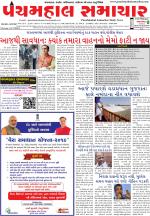 Panchmahal Samachar