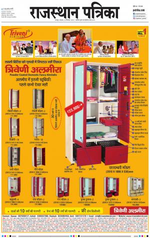 Bharatpur dak Rajasthan Patrika