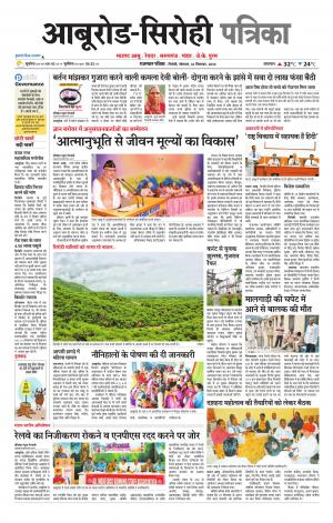 rajasthan patrika abu road