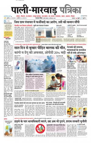 rajasthan patrika Marwar