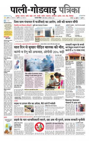 rajasthan patrika Godwar