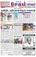 Managaram-Salem Supplement