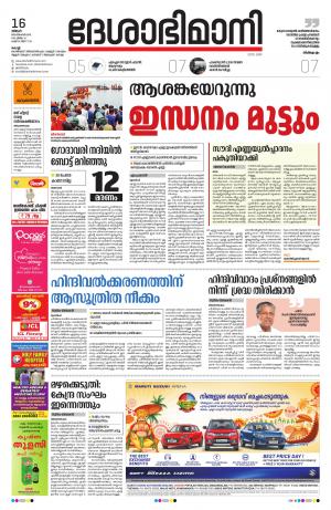 Ernakulam, September 16th 2019