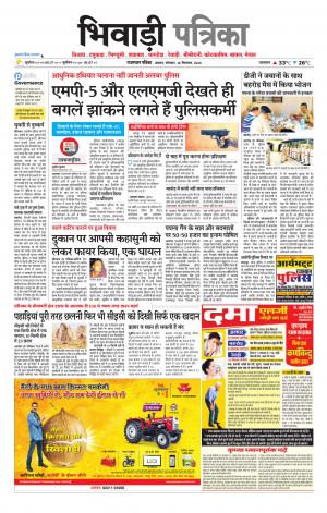 Bhiwadi Rajasthan Patrika