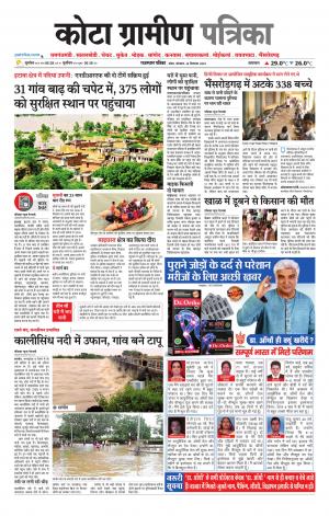 Kota Gramin Patrika Epaper