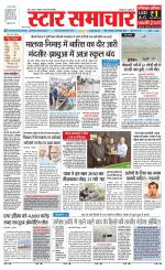 Star Samachar Rewa