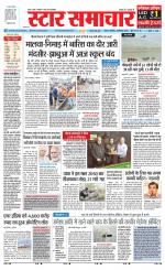 Star Samachar Satna