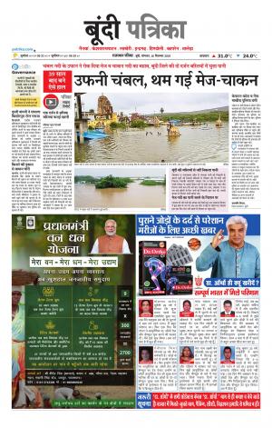 Bundi Raj. Patrika Epaper