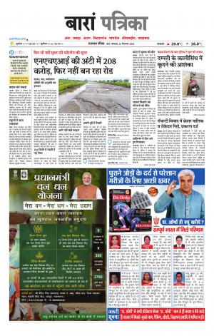 Baran Raj. Patrika Epaper