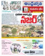 Kumuram Bheem District