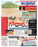 West Godavari District