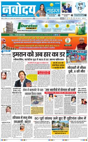Navodaya Times Main