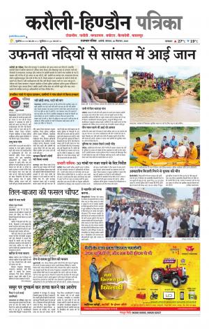Rajasthan Patrika Karoli