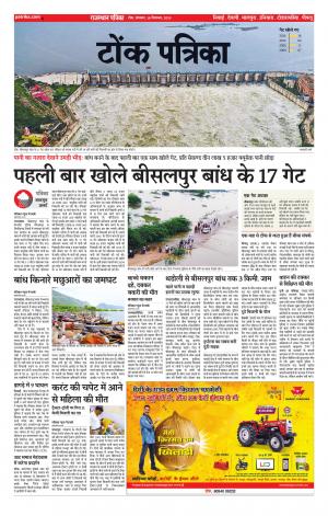 Rajasthan Patrika Tonk