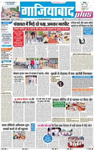 The Navodaya Times Ghaziabad