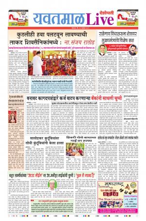 16 Sep Yavatmal Live
