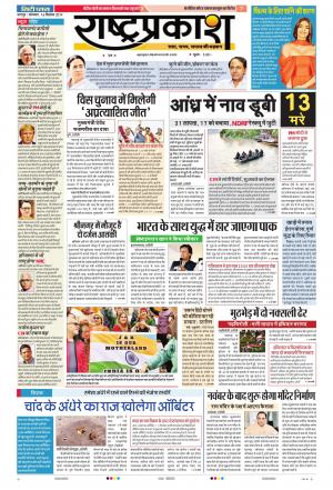 16 Sep Rashtraprakash