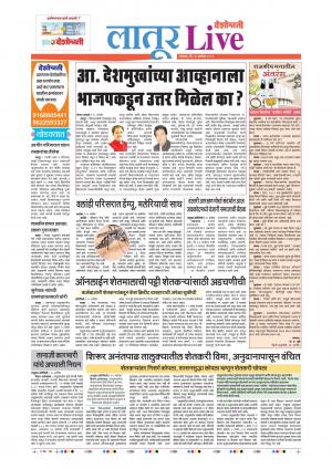 16 Sep Latur Live