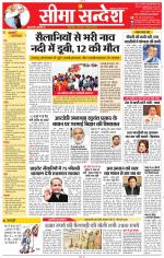 Jaipur Seema Sandesh 