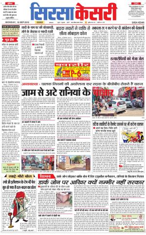 Haryana Sirsa kesari