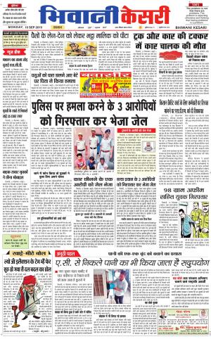 Punjab kesari / Haryana Bhiwani kesari