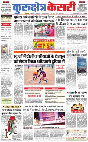Punjab kesari / Haryana kurukshetra kesari