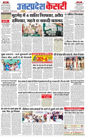  Uttar Pradesh kesari