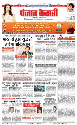 16-09-2019 Punjab Kesari Delhi Main