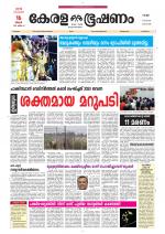 Keralabhooshanam (Malabar Edition)