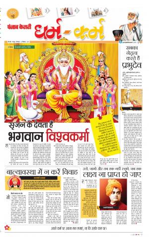 16-09-2019 Punjab Kesari Darm Karm 