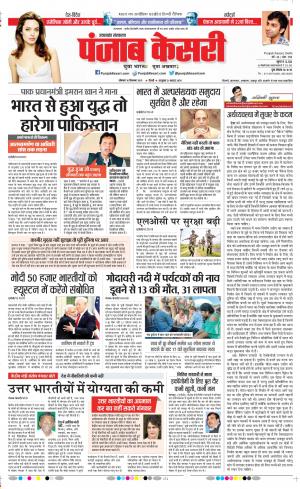 16-09-2019 Punjab Kesari Uttrakhand Main