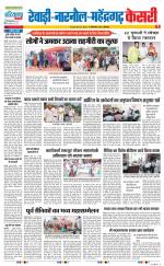 Rewari - Punjab Kesari