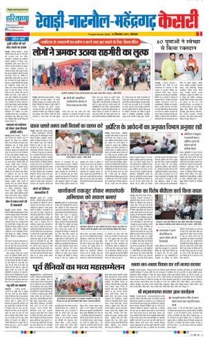 16-09-2019 Punjab Kesari Rewari