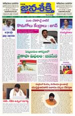 Namasthe Janasakti - Telangana Edition