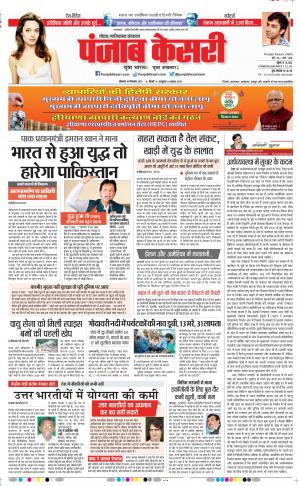 16-09-2019 Punjab Kesari Noida