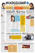 Davanagere Edition