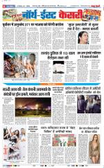 North East Main - Punjab Kesari